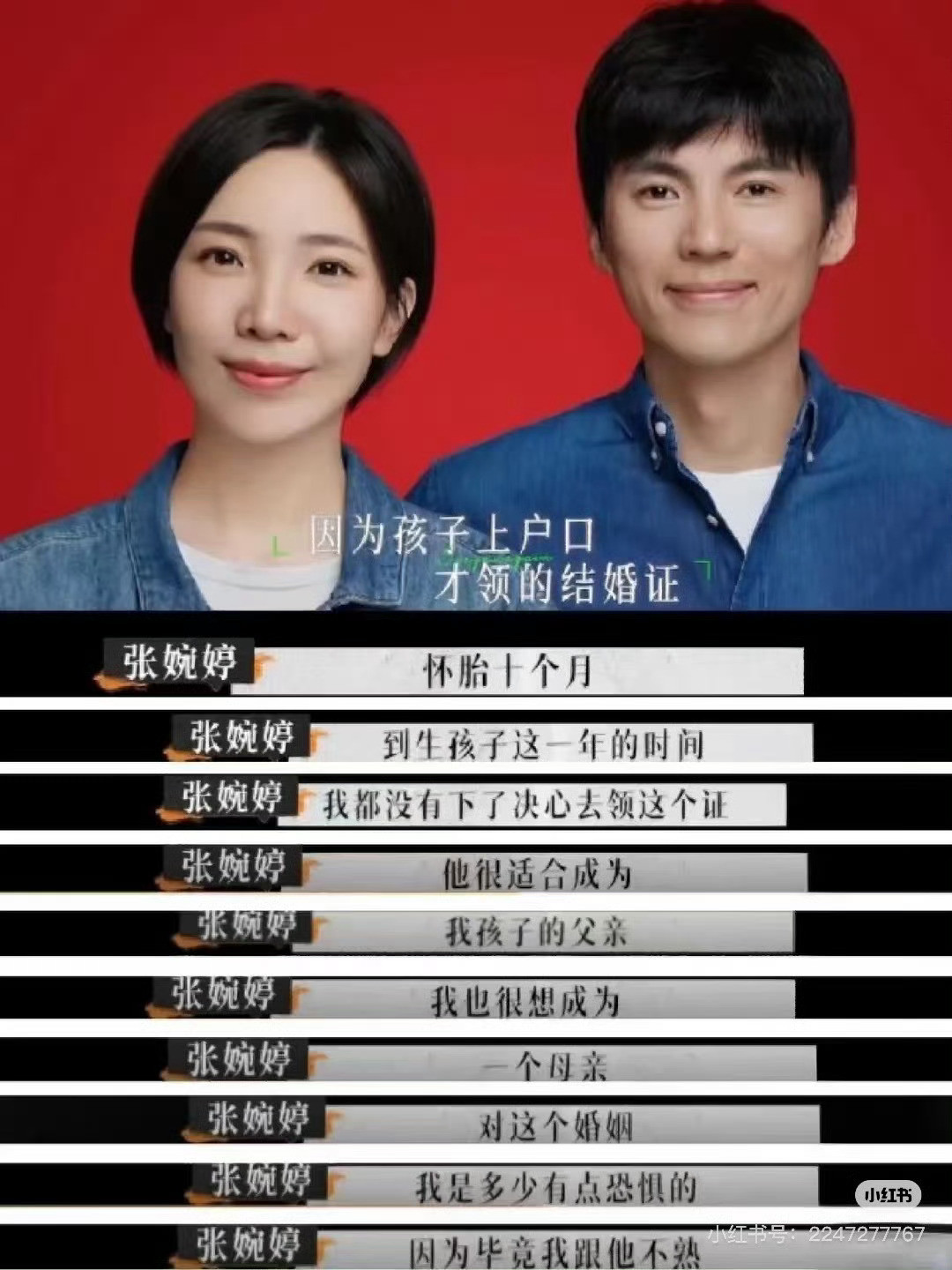 曝张婉婷是意外怀孕我理不清了吃个瓜我都吃不明白