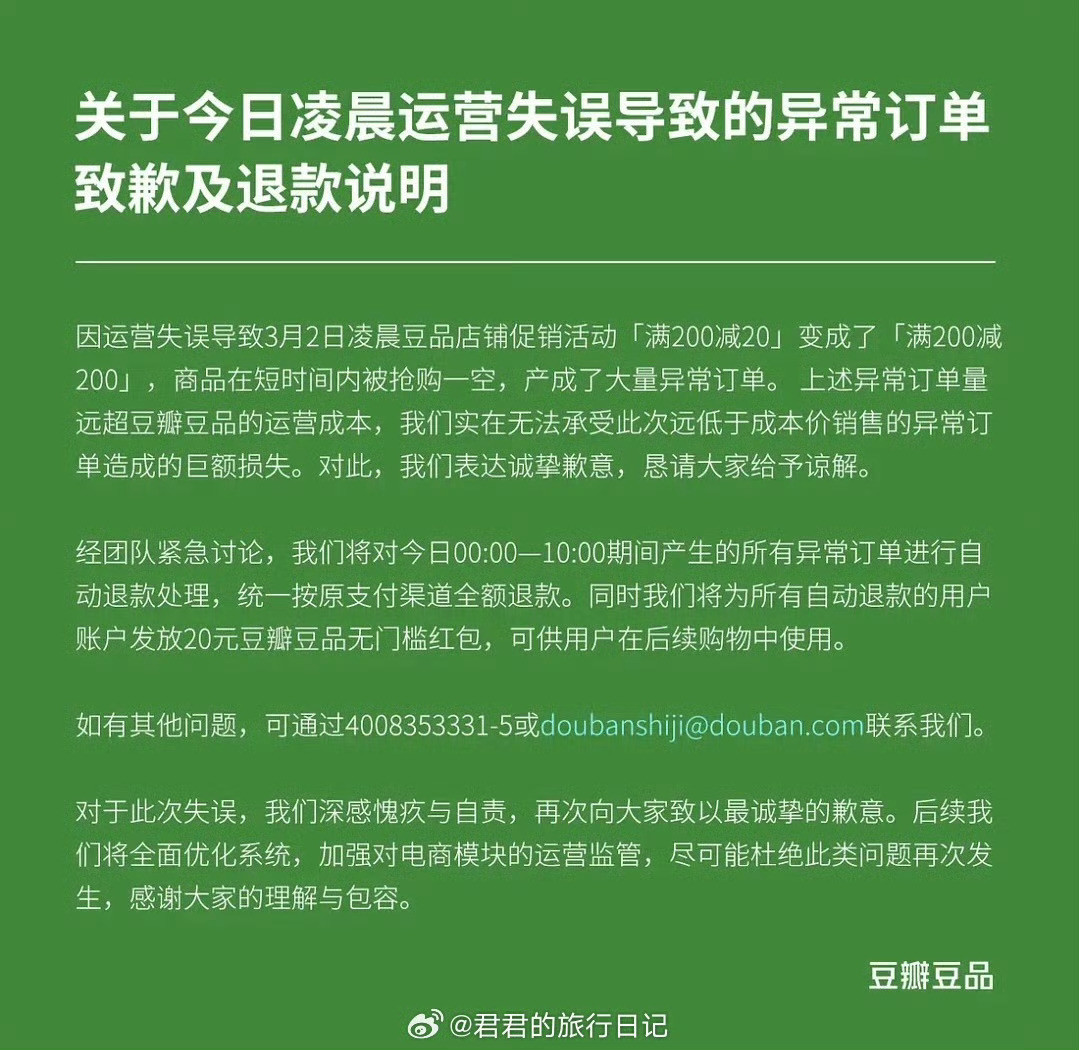 好抠啊，发20元无门槛补偿我想说这种顾客就是不退款，豆瓣怎么办