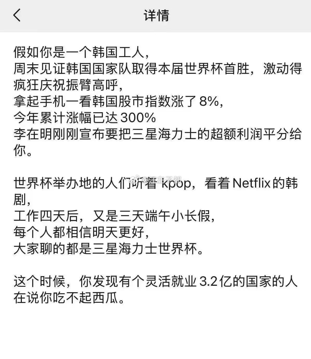 假如你是一个韩国工人，周末见证韩国国家队取得本届世界杯首胜，激动得疯狂庆祝振臂高