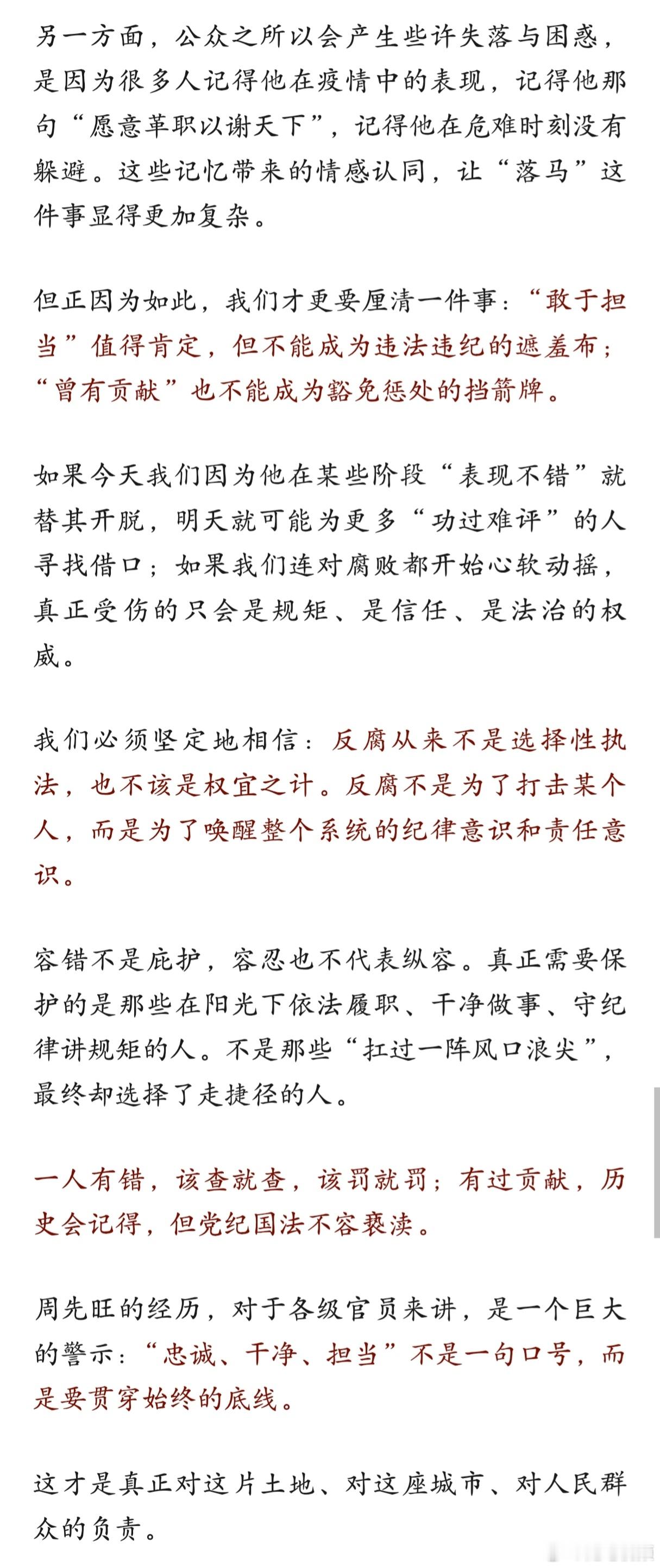 谈谈周先旺的落马。​​​