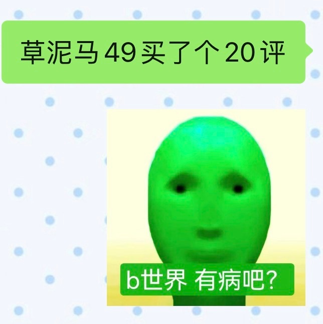 我马上气死了知道吧​​​
