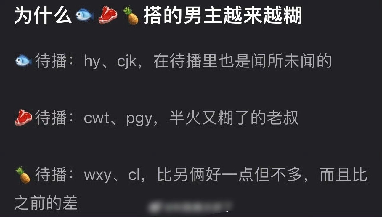 为什么虞书欣、赵露思、白鹿搭的男主越来越糊了？​​​