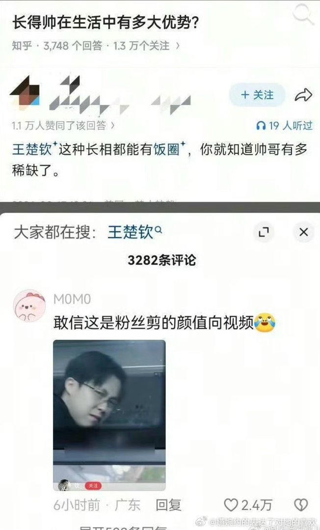 我现在怀疑王楚钦粉丝会觉得“颜值和实力成正比”和下面这些都是夸奖，他们好像真的和