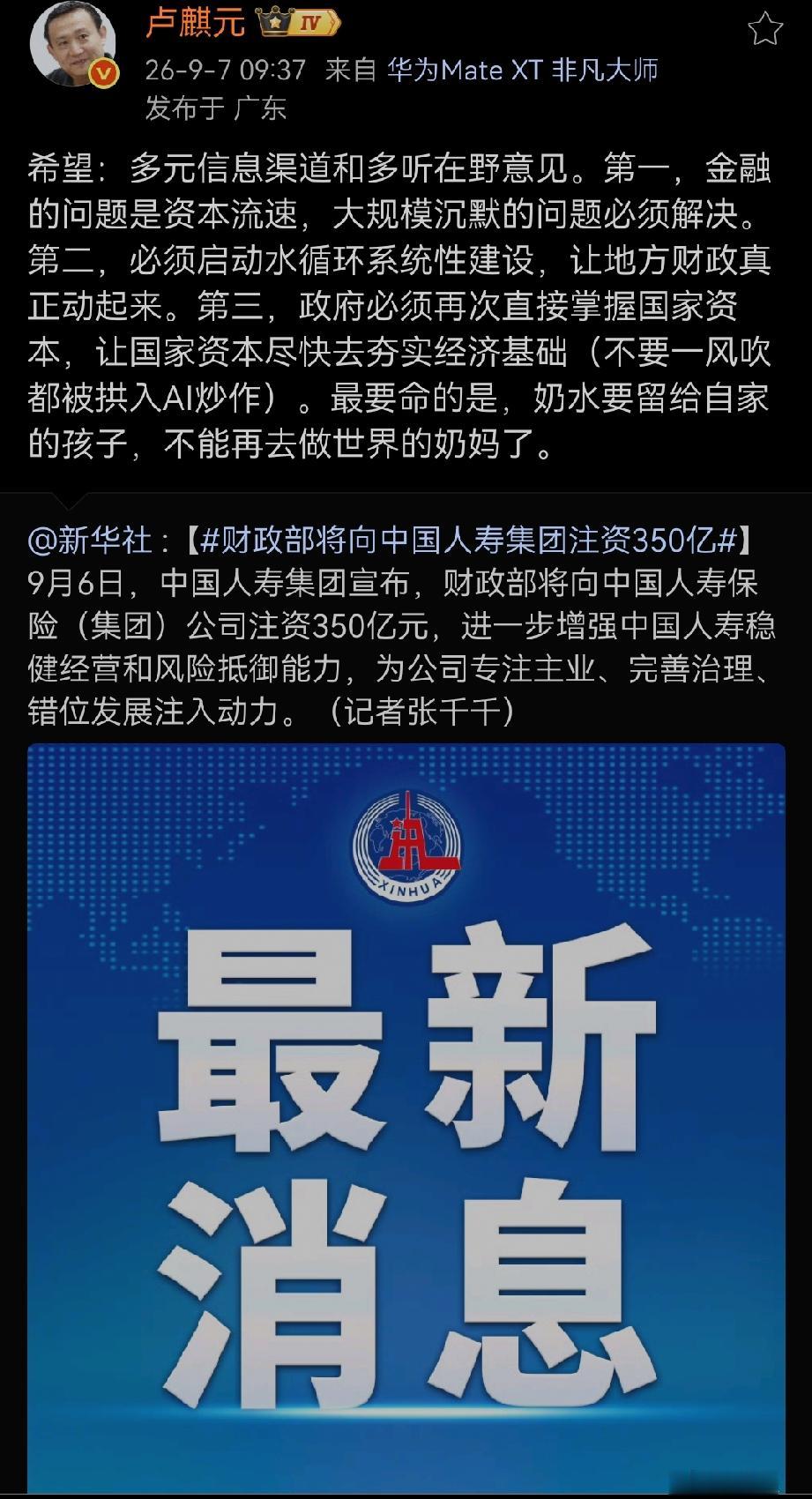 卢师曰：希望：多元信息渠道和多听在野意见。第一，金融的问题是资本流速，大规模沉默