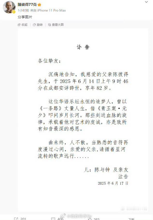 黑神话火焰山片尾曲歌手去世老先生，一路走好​​​