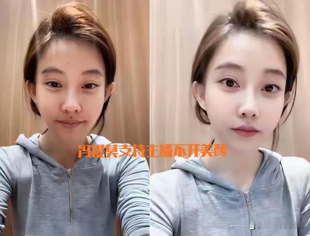 这是冯提莫素颜的样子，关了美颜滤镜脸色蜡黄，眼睛也小一圈，脸上纹路瑕疵清晰可见，