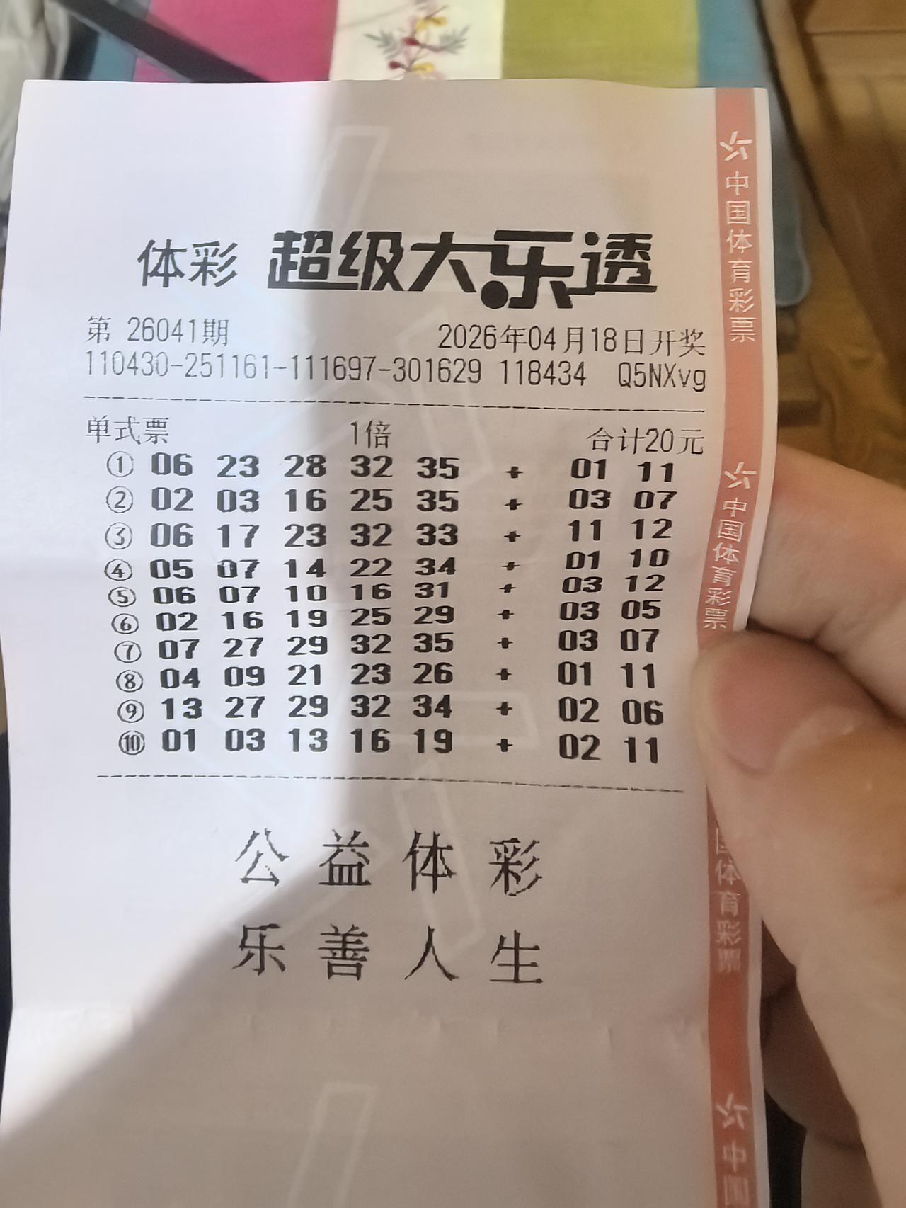 买大乐透以来，中的最大一次奖，必须贴出来。