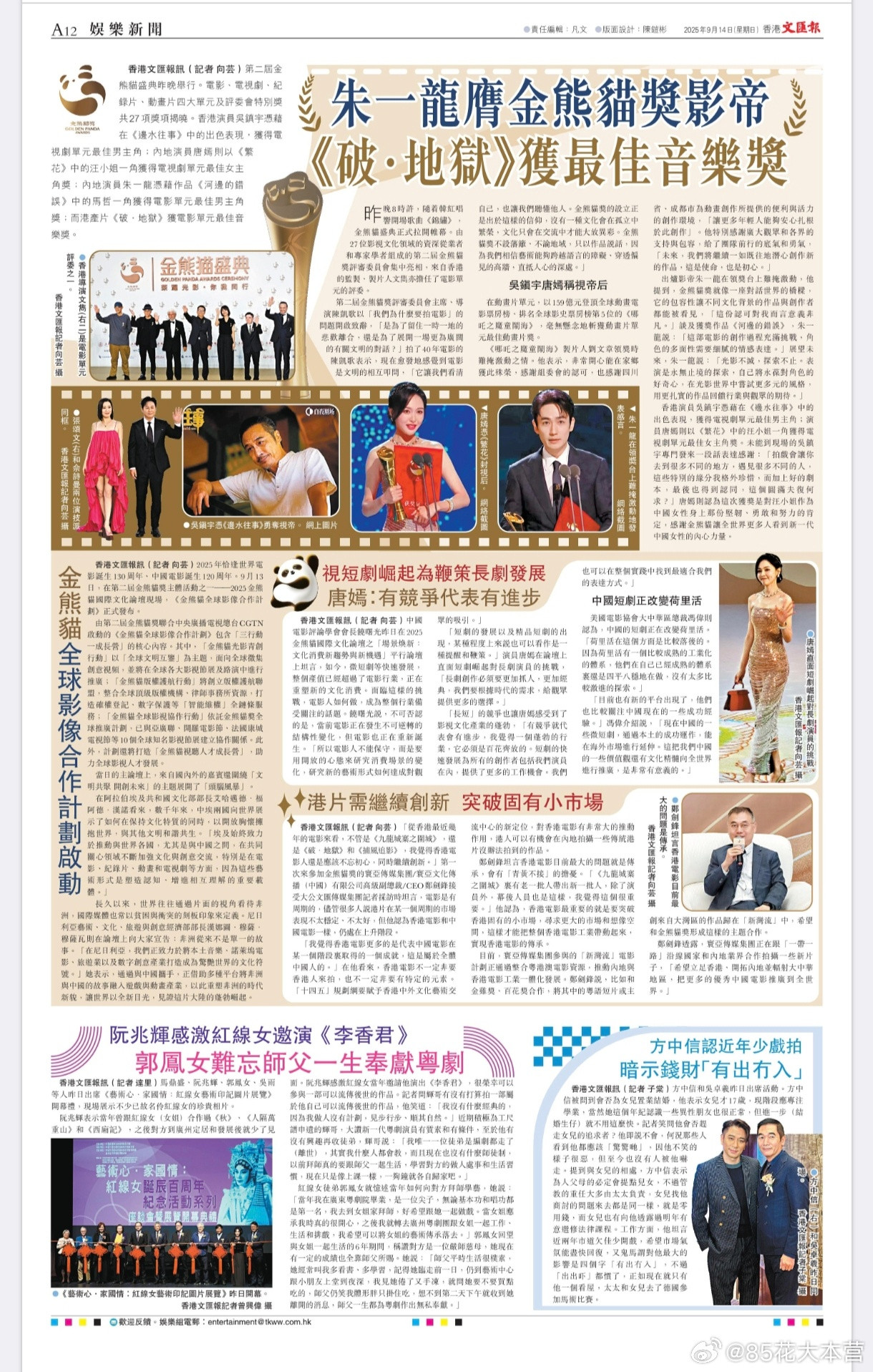 香港文汇报——报道唐嫣金熊猫封后，同时刊登唐嫣在文化论坛上的发言！「短劇的發展以