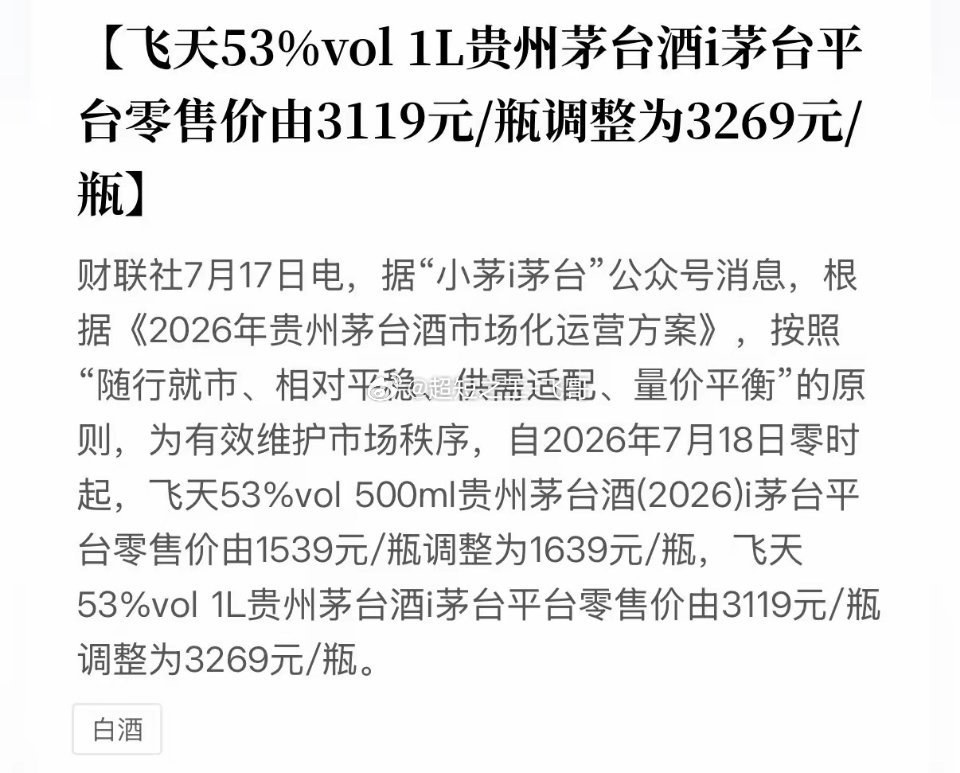 茅台又涨价咯，普通500ml飞天一瓶直接涨100块，这不靠提价拉动业绩嘛。从7月