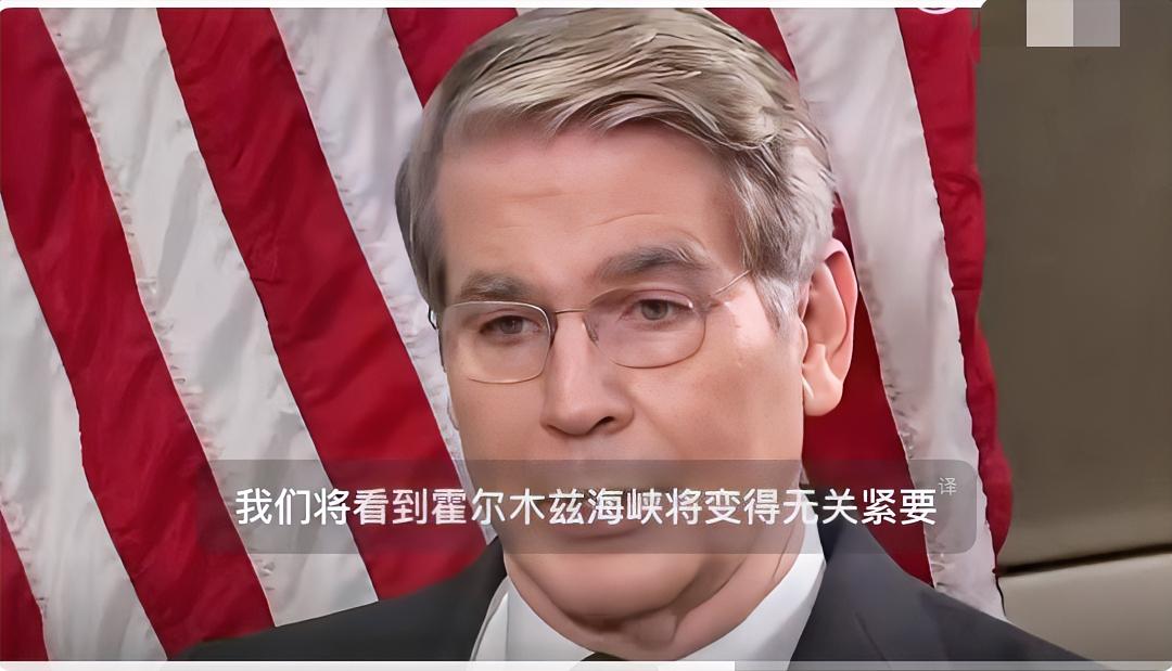 美伊战争，让霍尔木兹海峡陷入了荒废境地！美国财政部长贝森特称，特朗普政府用尽