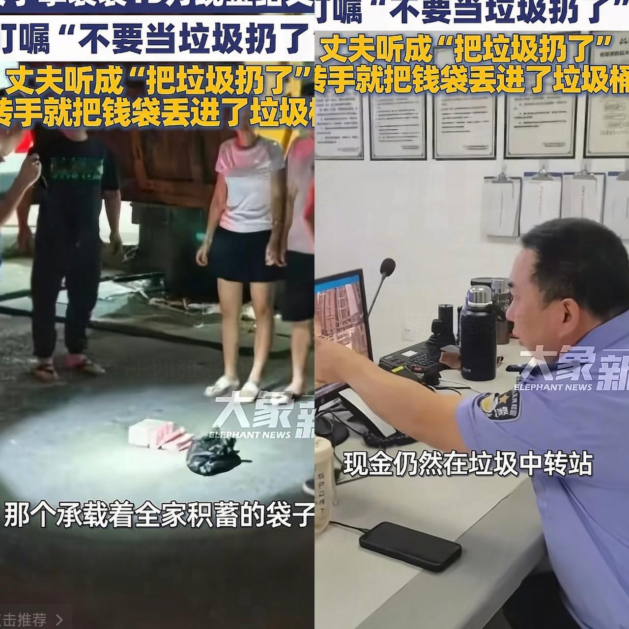 彻底解释不清了！女子拿袋子装15万现金，交给丈夫并嘱咐:别当垃圾扔了结果丈