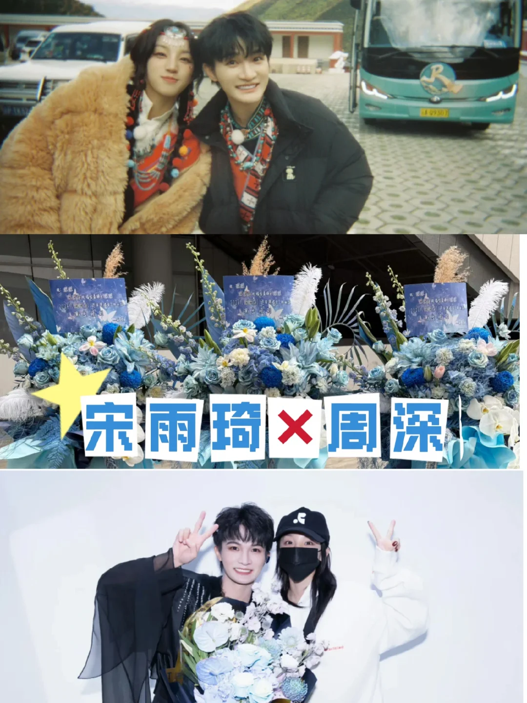 雨琦为周深演唱会送了五个花篮🌸！友谊长存