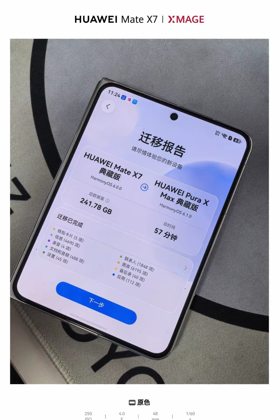 终于回来了，换机咯。