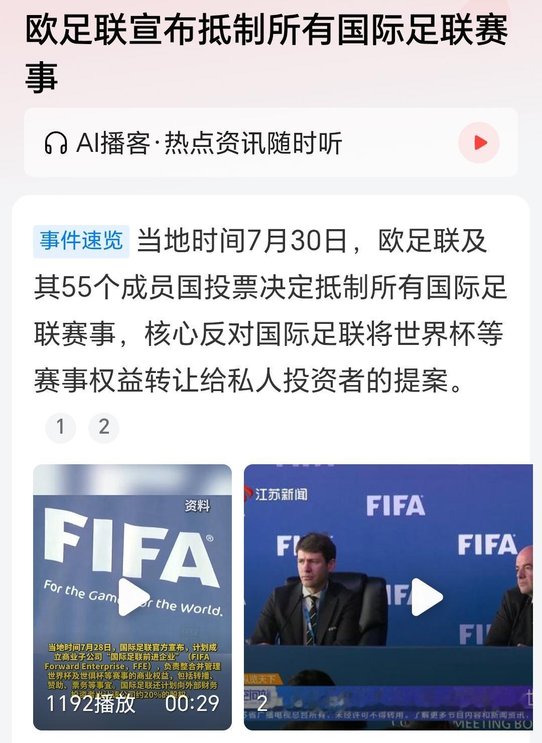欧足联支楞起来了，和国际足联硬刚。国际足联要是没有了欧足联，还有什么价值？[奸笑