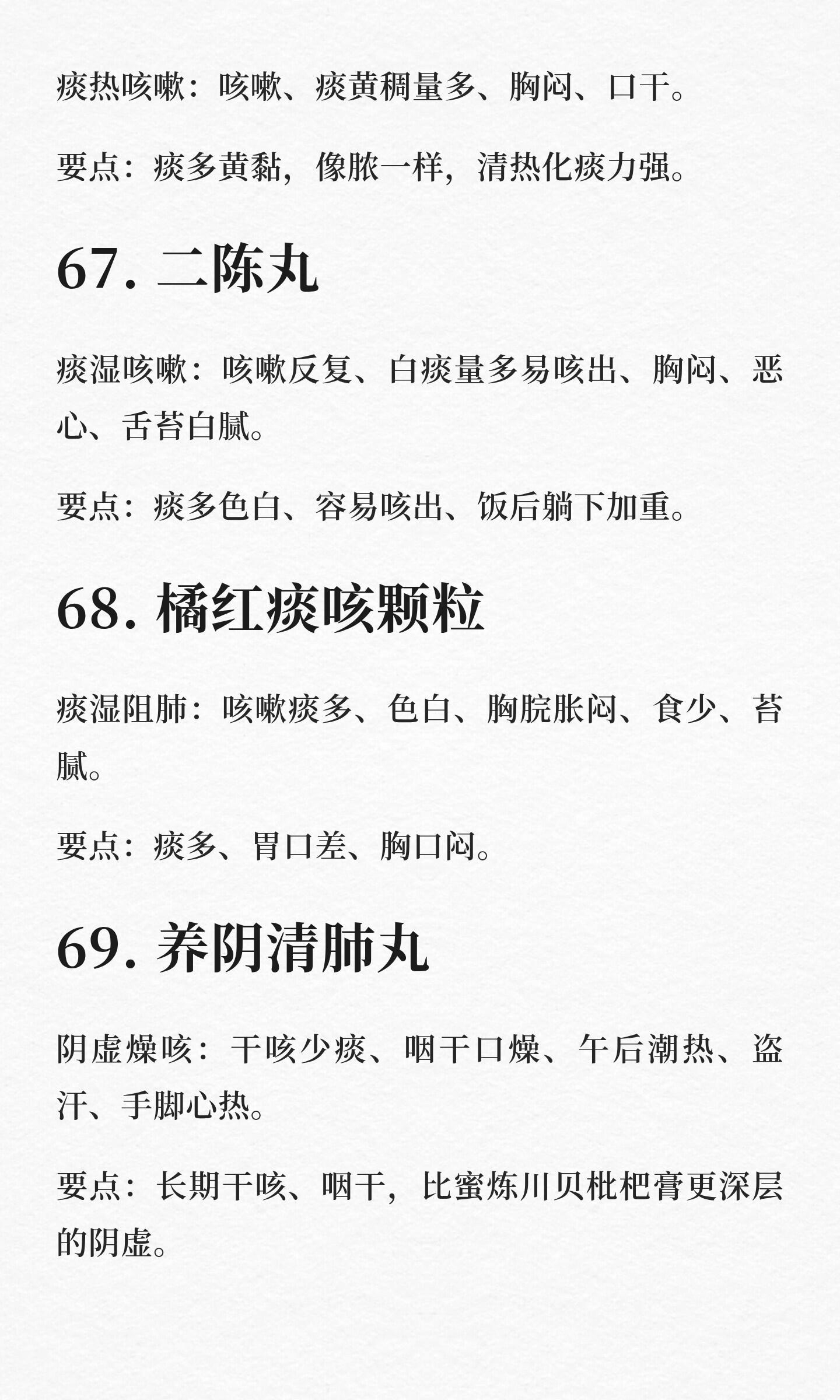 一看就会用的中成药，一定要好好留起来！（下部分）