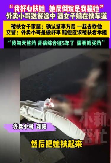 河南郑州，外卖小哥送餐途中，看见快车道上躺着一个女子，手上全是血，此时已经是晚上