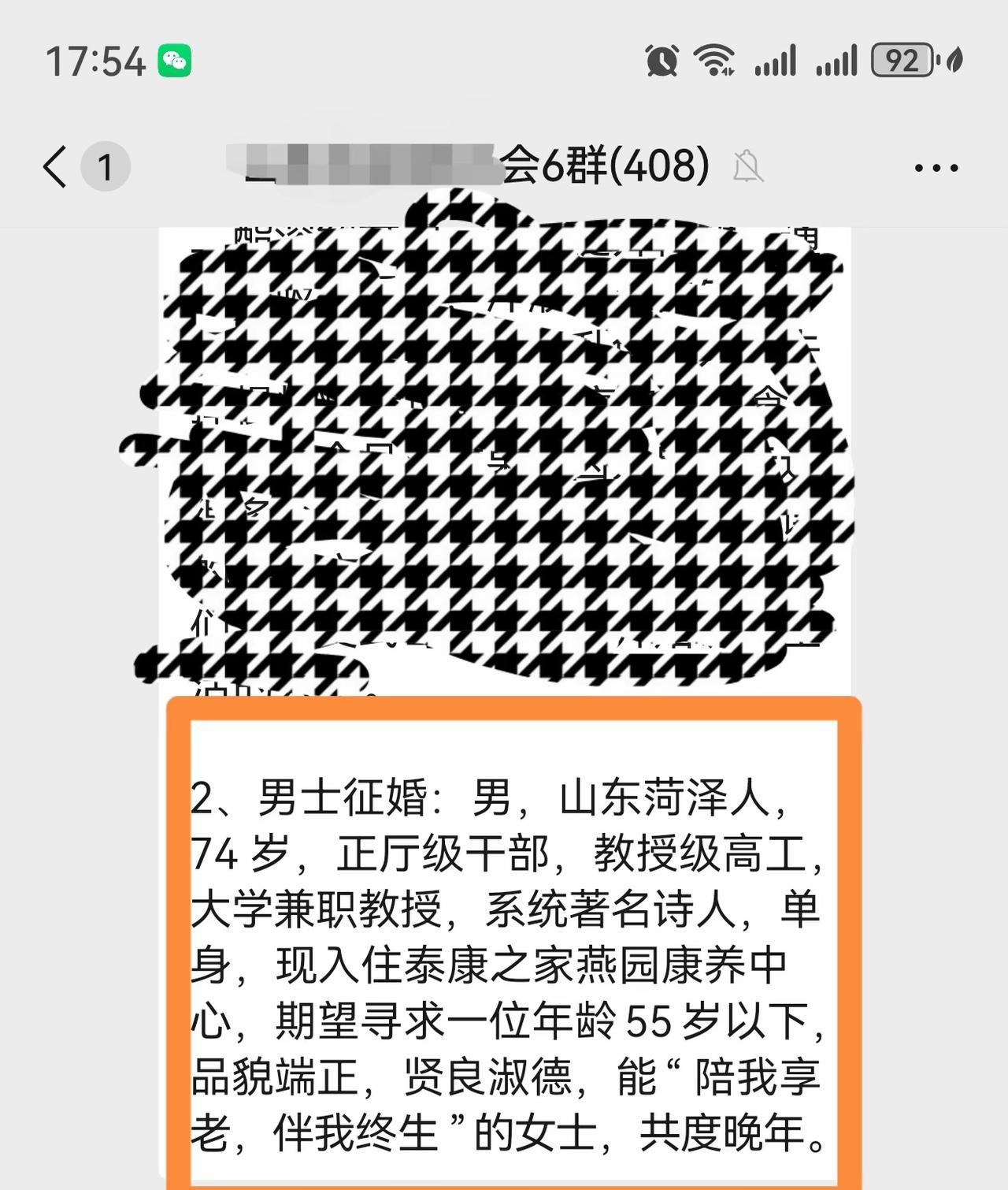 住高端养老院的74岁老人打出征婚条件：女方要55岁以下，品貌端正，贤良淑德。