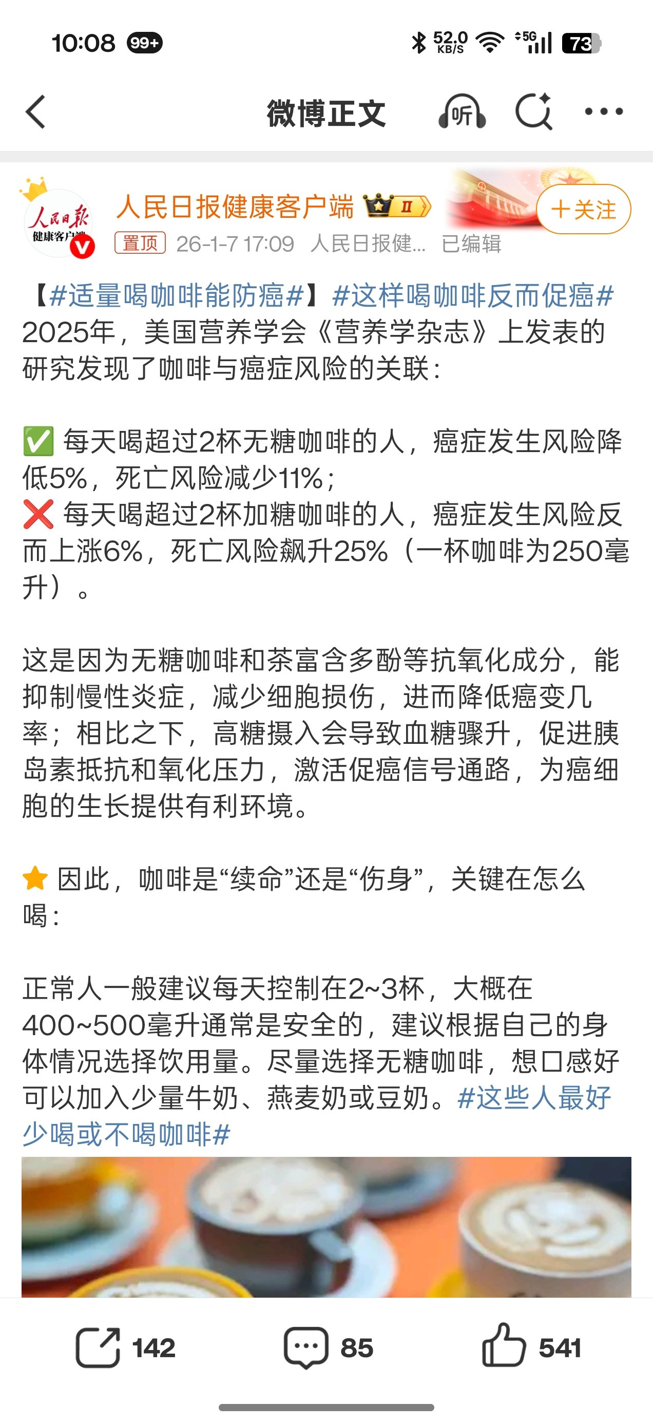 这样喝咖啡反而促癌就一句话：直接说加糖促癌就行了。所以喝咖啡尽量不加糖，少加奶，