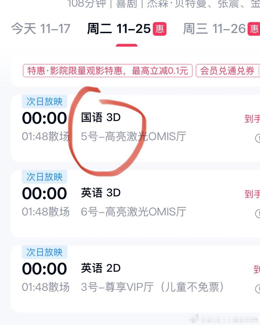 大家买票的时候记得买英语原音，有中文字幕的别买错了