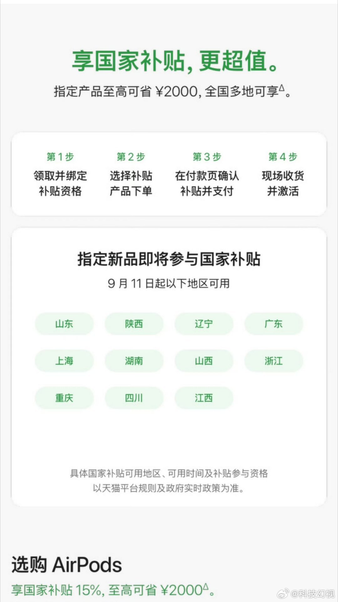 iPhone新机首次支持国补iPhone17国补后减500只需要5499元起步