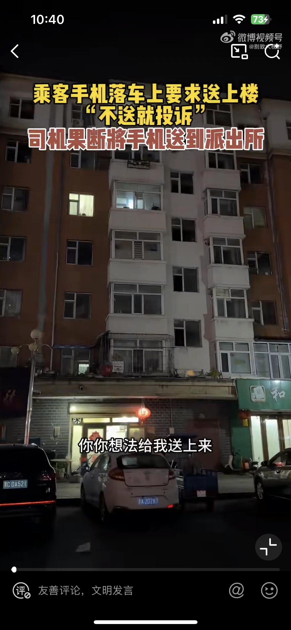 乘客把手机落在网约车上，司机免费送到楼下，失主却要求司机把手机送到他家门口，被网