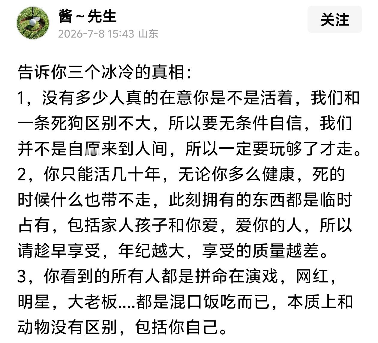 告诉你三个冰冷的真相。