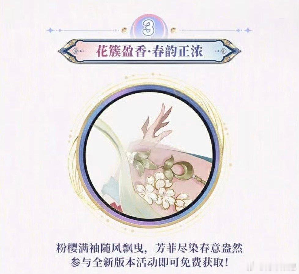 阴阳师手游这个月的搬运平安京的皮肤是「茏花蔓缀」也是樱花妖在隔壁第一