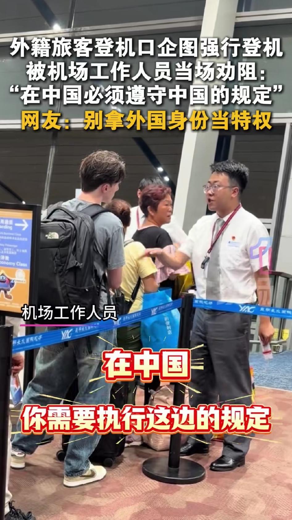 “在中国必须遵守中国的规定！”昆明长水机场工作人员一句话，硬气！一名外籍旅客试图