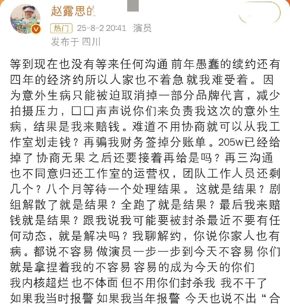 赵露思，太刚了！8月2日晚，赵露思突然冲上热搜，原因竟是她直接发文怒怼公司，