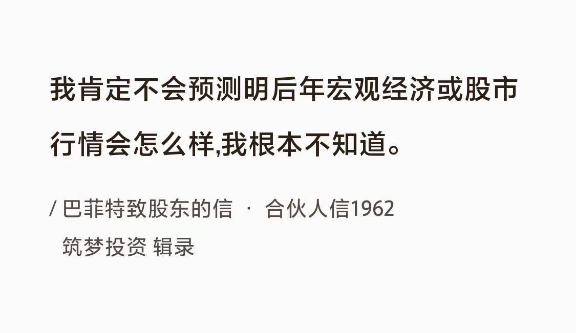 No.052巴菲特谈“预测股市”