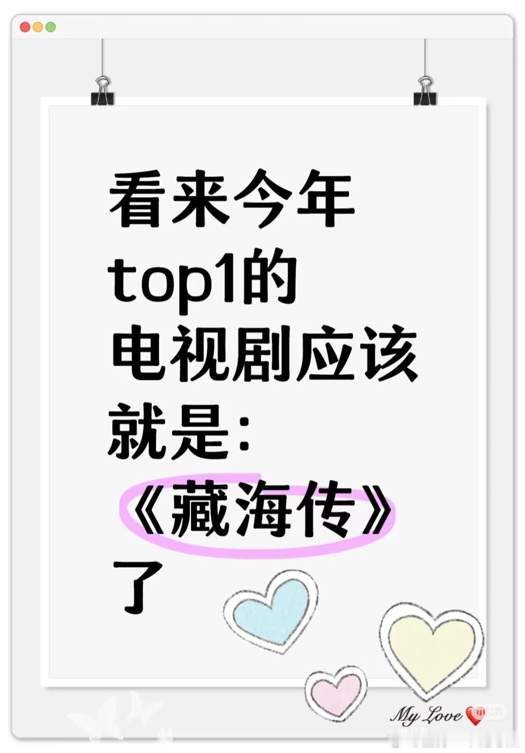 剧王藏海传毋庸置疑👌​​​