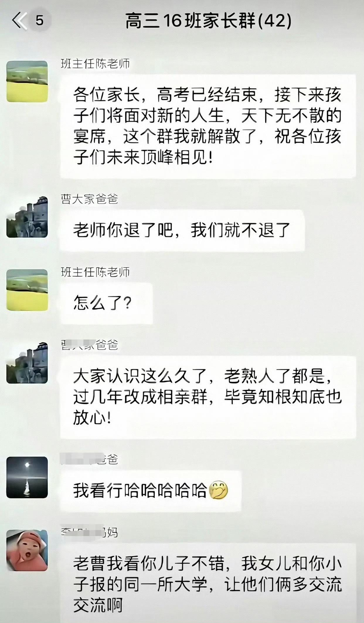高三群里，老师刚说完“大家散了吧”，家长们立马跳出来反对。理由绝了：“散啥散