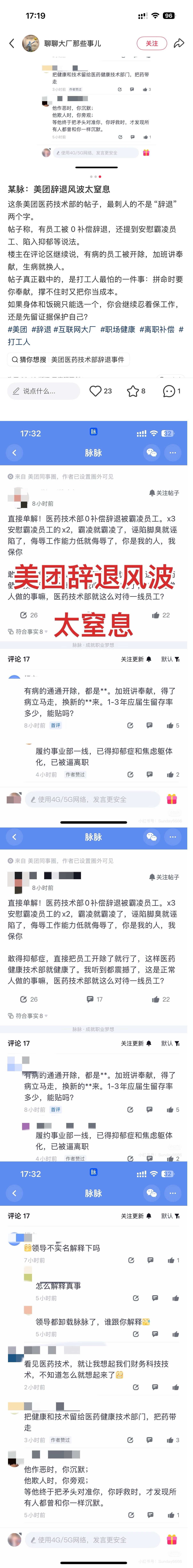 某平台上一则来自美团内部员工的发帖，最近在美团圈子里传开了。发帖人聊到医药健康技