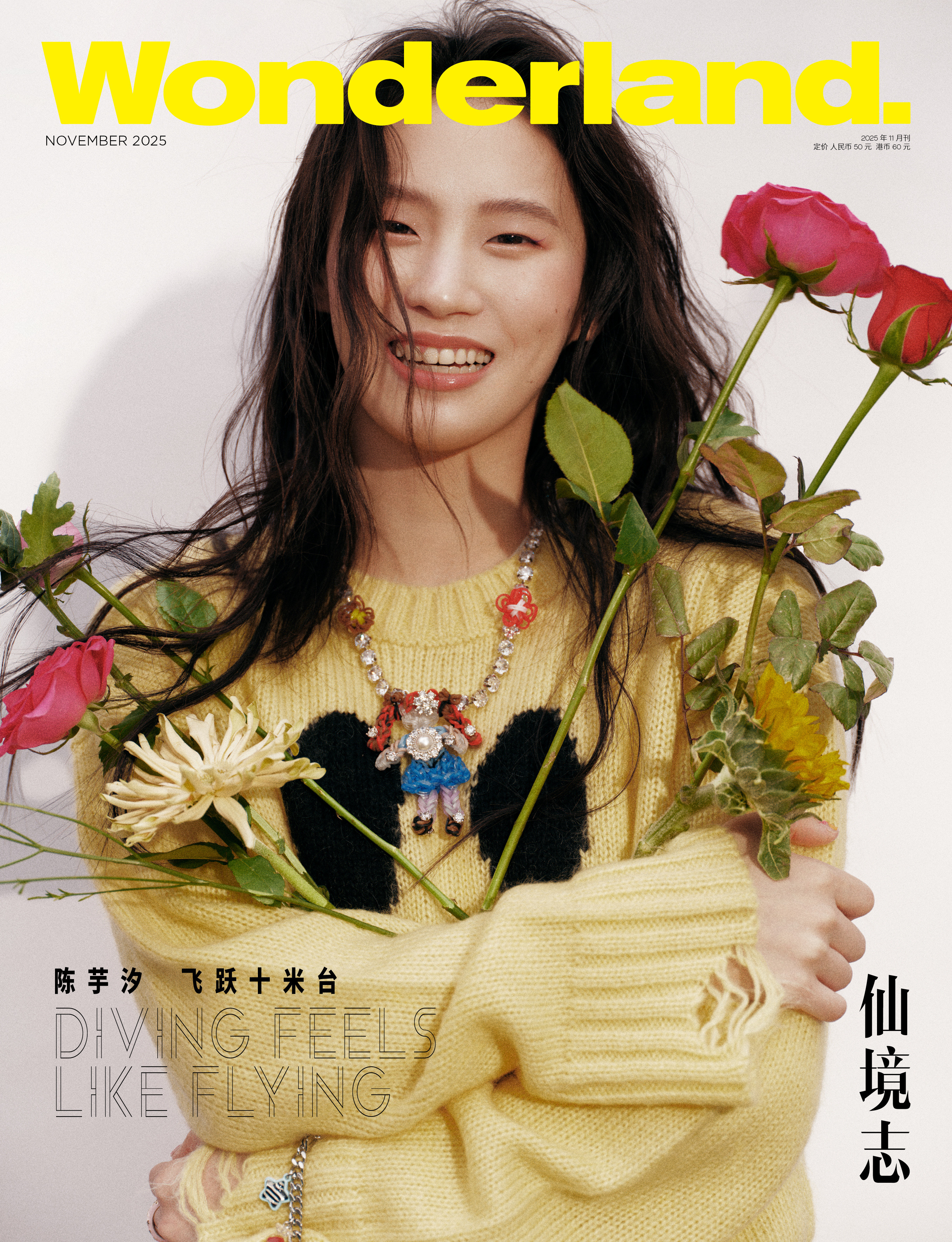 运动员陈芋汐登上《Wonderland.》中文版2025年11月刊封面，比起之前
