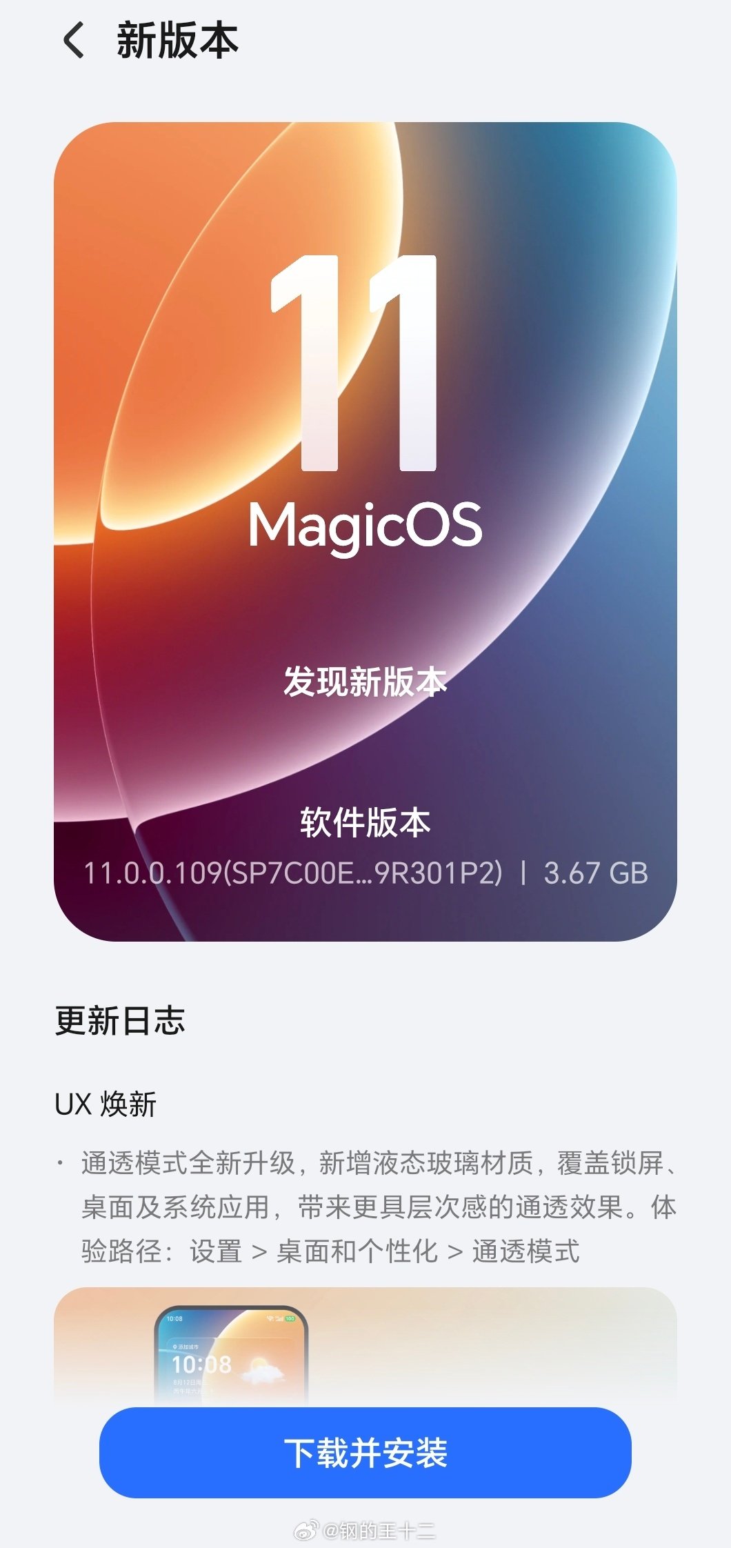 V5的Magicos11版本推送了[笑着哭]正准备出门，再待一会吧​