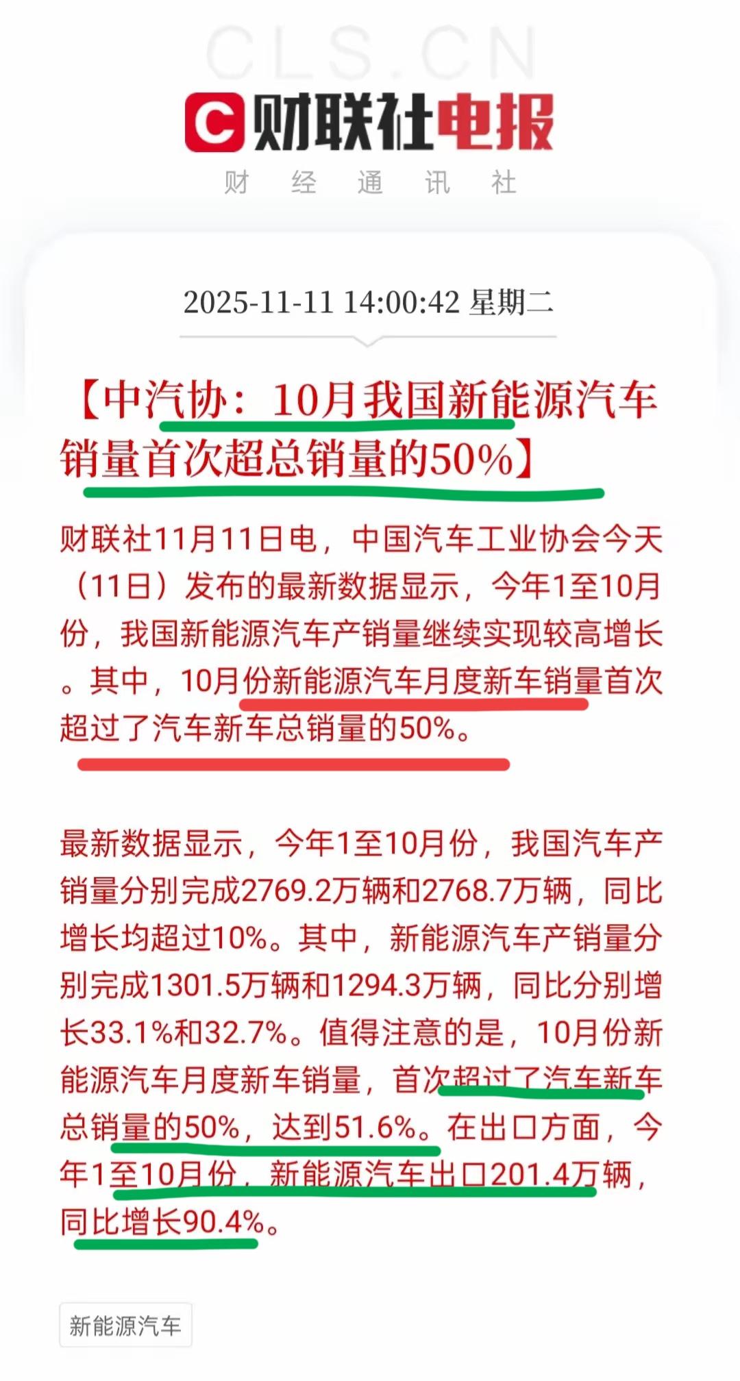 太猛了，新能源销量首次超越了传统油车！这真是一个标志性的事件，电车终于要取代油