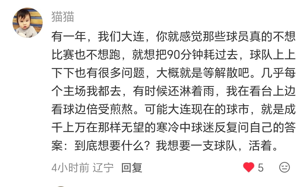 🍠有人问：为什么大连球市这么好在评论区刷到的，让人眼泪含眼圈的回答↓「现在大连
