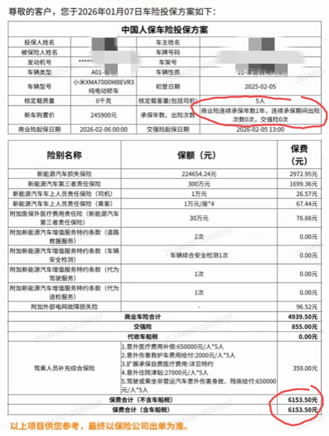 浙江，小米su7pro车主晒出的第二年续保的保费6153元，如果这个保单属实的话