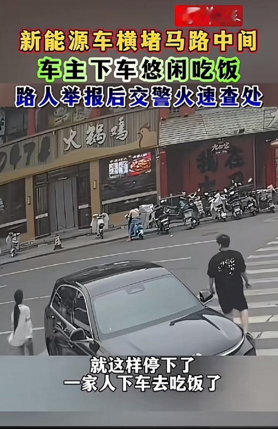 把马路当自家停车场！呼和浩特男子开理想带着全家吃饭，直接横堵整条车道，路人看不下
