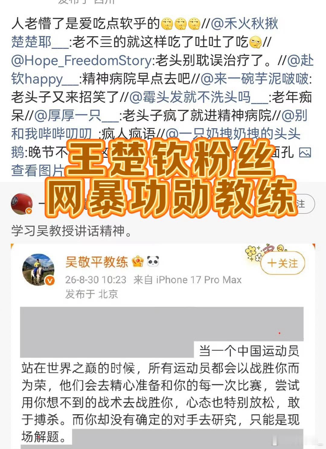 吴敬平教练只是发表了一下和某人无任何关系的观赛微博 就遭到了网暴 在最...