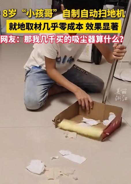 “强的可怕！”河北，8岁小男孩看妈打扫卫生很辛苦，于是灵机一动，就用纸片做了一个