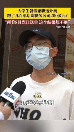 吃相太难看了！重庆，一大学生暑假兼职送外卖，干了一个月跑了几百多单，眼看马上要开