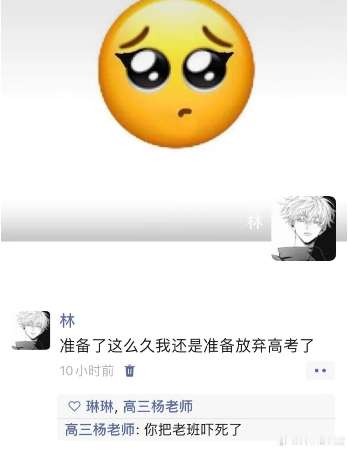高考前发朋友圈吓到班主任​​​