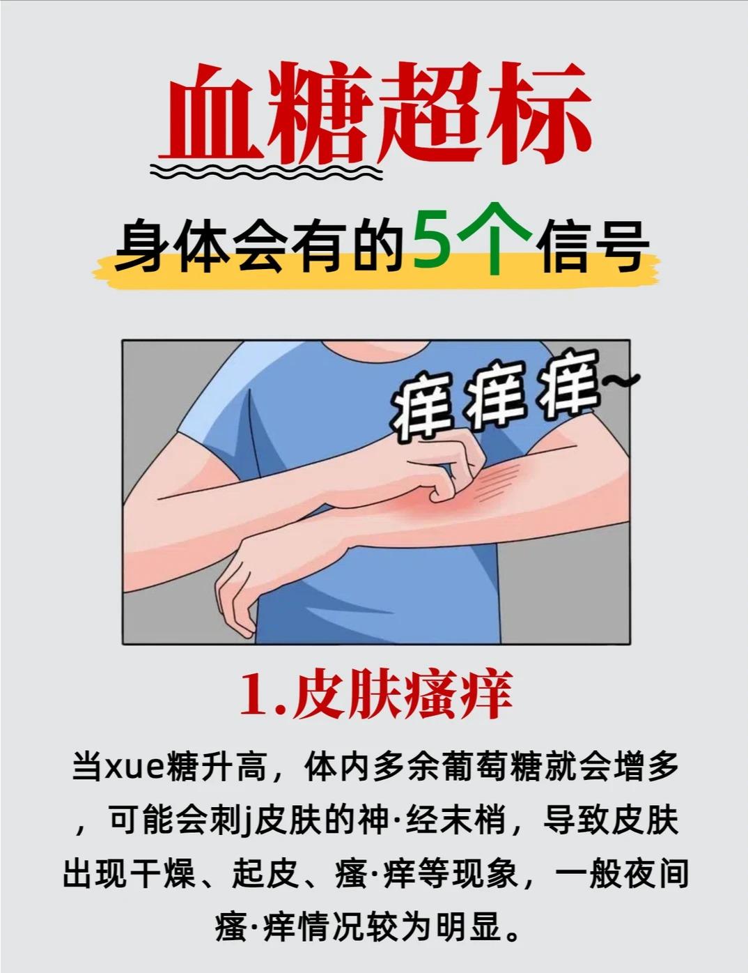 身体出现这5个症状，可能是血糖超标了