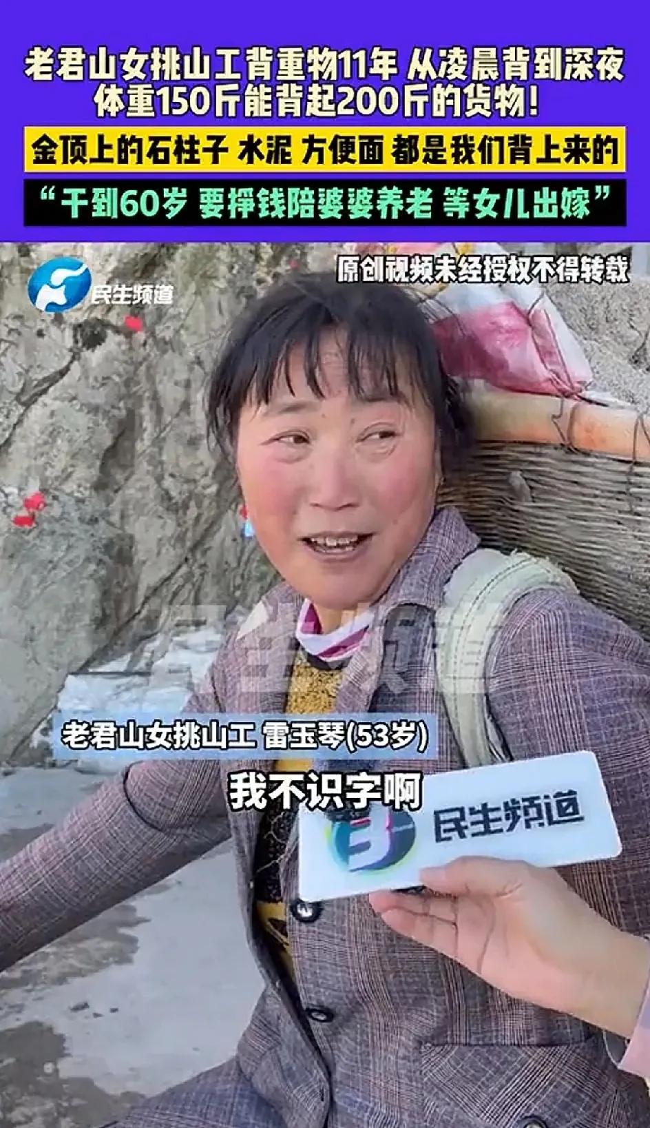 人怎么可以吃苦耐劳成这个样子？河南老君山53岁的女挑山工雷玉琴，一次能挑200斤