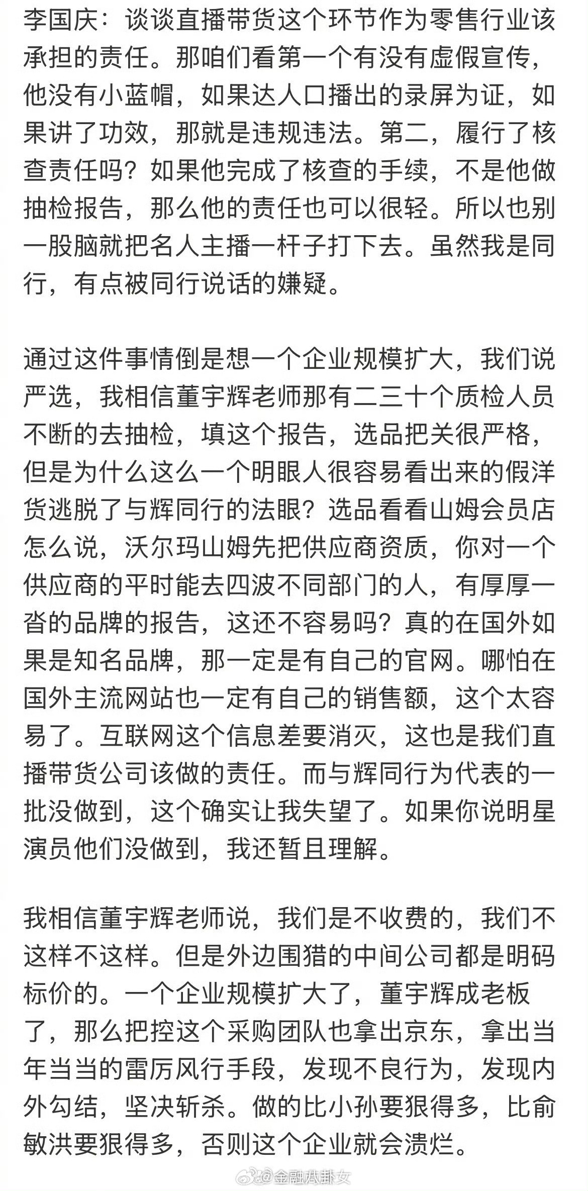 李国庆说优思益暴雷打醒董宇辉李国庆为董宇辉发声，相信与辉同行选品严格，但优思益翻