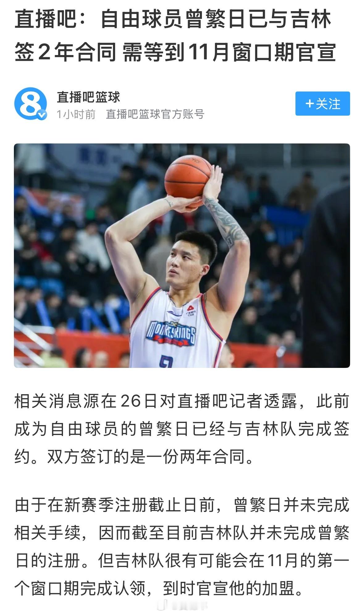 恭喜曾繁日，顺利找到工作。我的观赛搭子​​​
