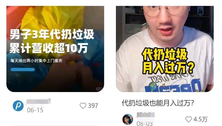 之前刷到上门代扔垃圾能月入过万的帖子，还以为是新的财富密码，直到看到浙江这个95