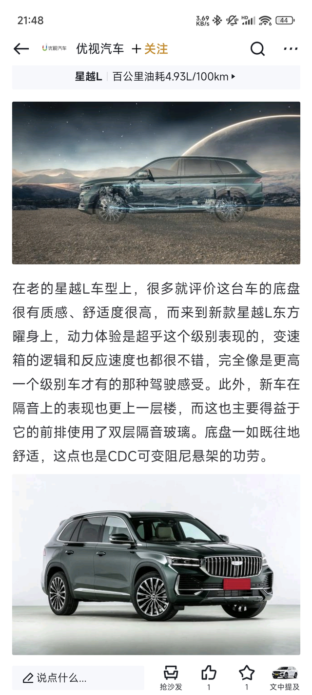 领克08明年改款的方向似乎已经明了1、CDC可变阻尼悬架：小弟星越L已经用上了