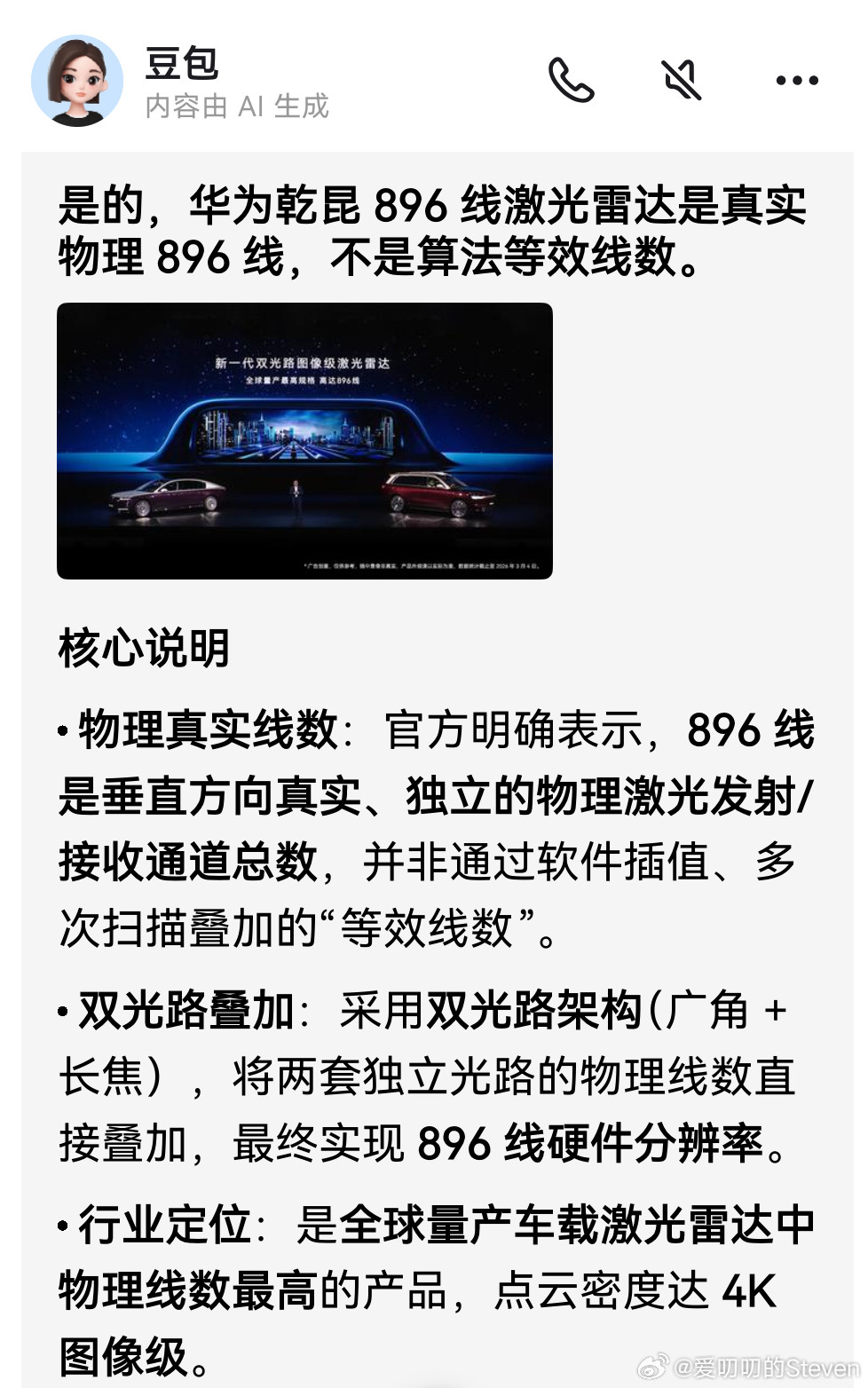 一直有人在评论区抖机灵……拿豆包的多次投喂图就开始诋毁华为896线激光雷达。不信